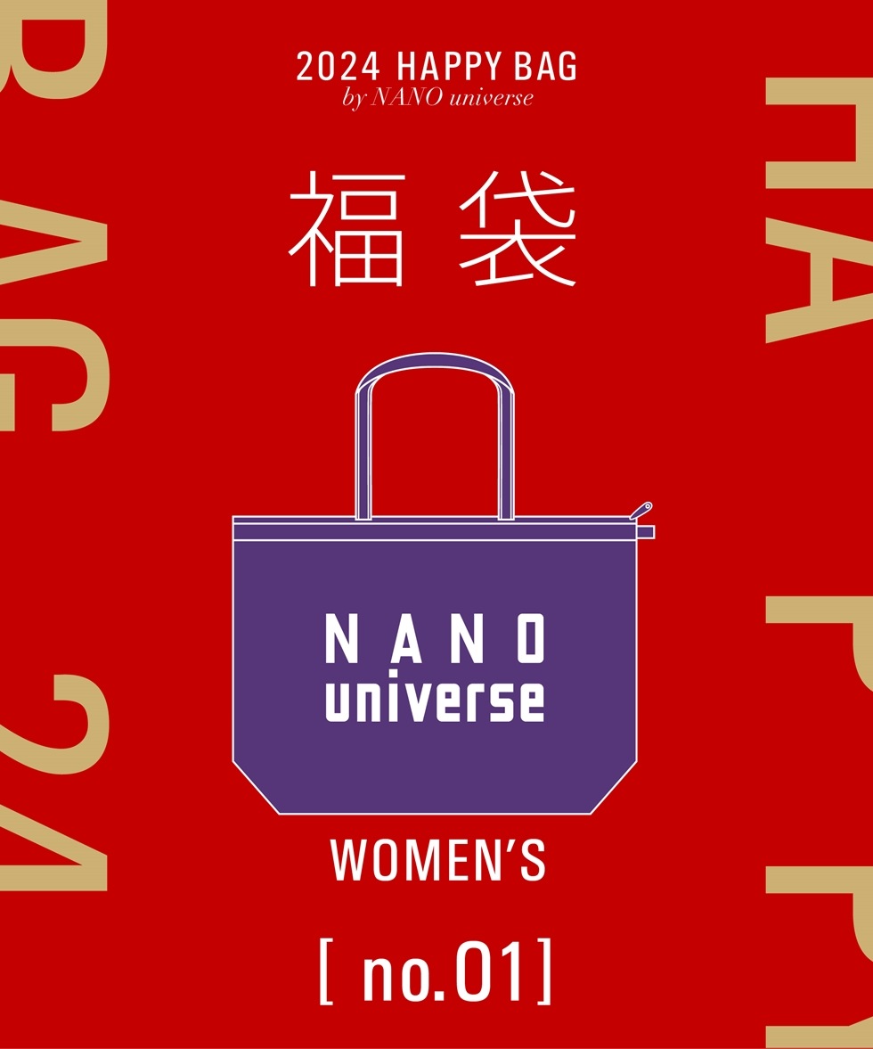 nano・universe福袋3点セット