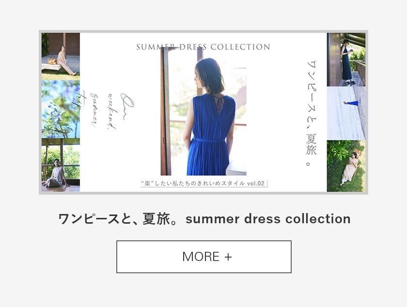 ワンピースと、夏旅。 summer dress collection